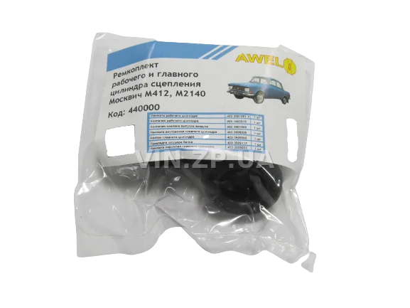 Ремкомплект Цилиндра Сцепления ГЦС+РЦС AWEL Москвич 412 2140