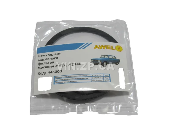 Ремкомплект Масляного Фильтра AWEL Москвич 412 2140 412-1017000 1