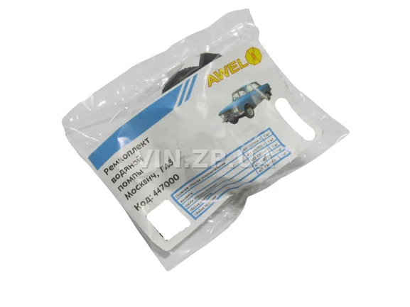 Ремкомплект Помпы Фибра AWEL Москвич 412 2140 ГАЗ Волга УАЗ 14-1307082-20