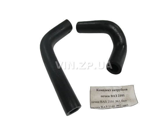 Патрубок отопителя печки РЕМ ВАЗ 2101, 2102, 2103, 2104, 2105, 2106, 2107, 2121, 21213, 21214, 2131, комплект 2шт