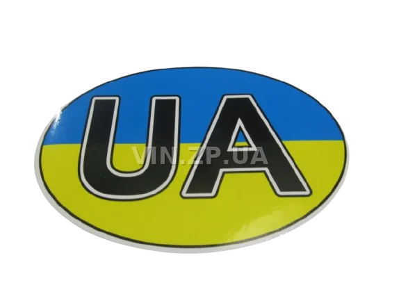 Знак наклейка "UA" овальная 90х140 мм жёлто-голубая флаг Украины ПАКПРИНТ