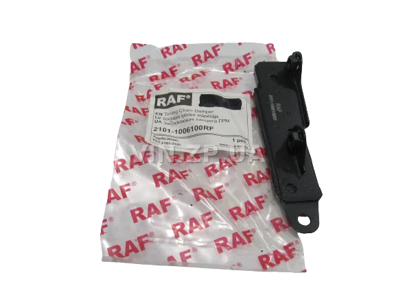 Успокоитель цепи ВАЗ 2101, 2102, 2103, 2106, 2121, 21213 RAF